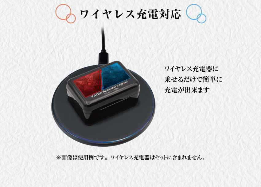 ワイヤレス充電対応