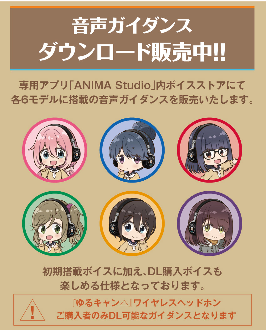 追加音声ガイダンス専用アプリ「ANIMA Studio」内ボイスストアにて、各6モデルに搭載の音声ガイダンスを販売します