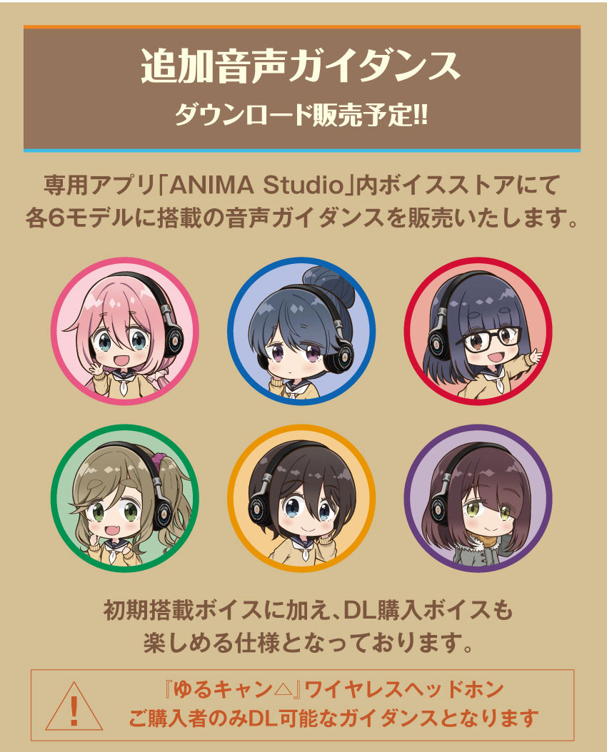 追加音声ガイダンス専用アプリ「ANIMA Studio」内ボイスストアにて、各6モデルに搭載の音声ガイダンスを販売します