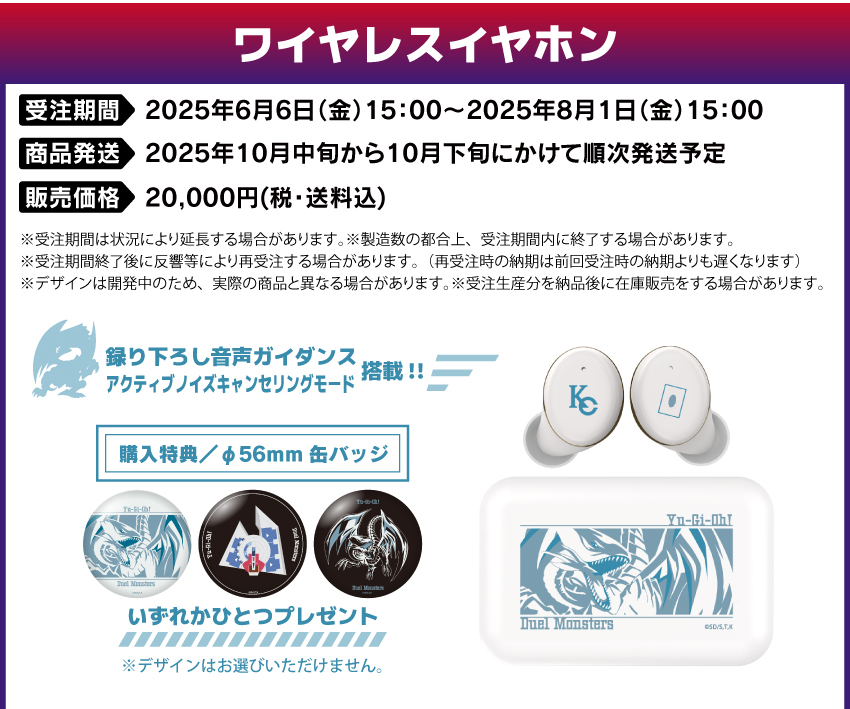 受注期間：2025年6月6日（金）15:00 ～ 2025年8月1日（金）15:00まで 製品発送：2025年10月中旬から10月下旬にかけて順次発送予定 価格：20,000円（税・送料込）