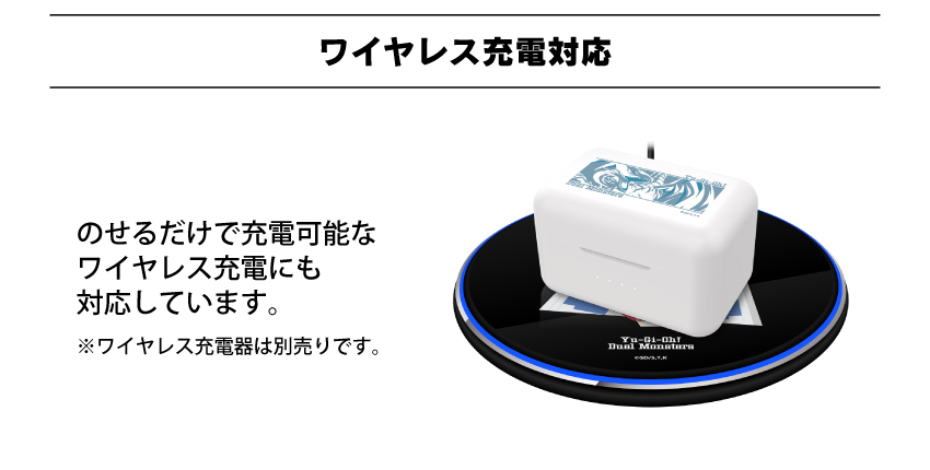 ワイヤレス充電対応
