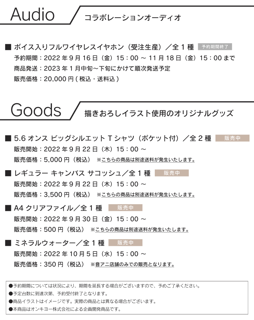 予約期間：2022年9月13日（火）15:00～2022年11月14日（月）15:00まで 商品発送：2023年1月中旬～下旬にかけて順次発送予定 販売価格：20000円（税込・送料込）