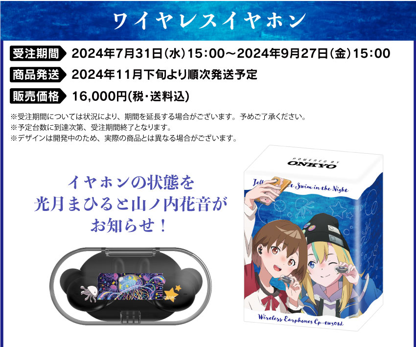 受注期間：2024年7月31日（水）15:00 ～ 2024年9月27日（金）15:00まで 製品発送：2024年11月下旬から12月上旬 価格：16,000円（税・送料込）