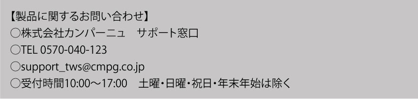 製品に関するお問い合わせ