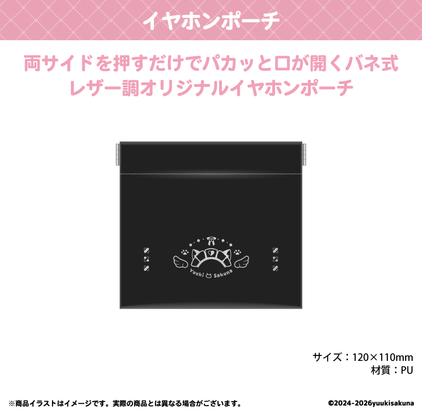 「結城さくな」イヤホンポーチ