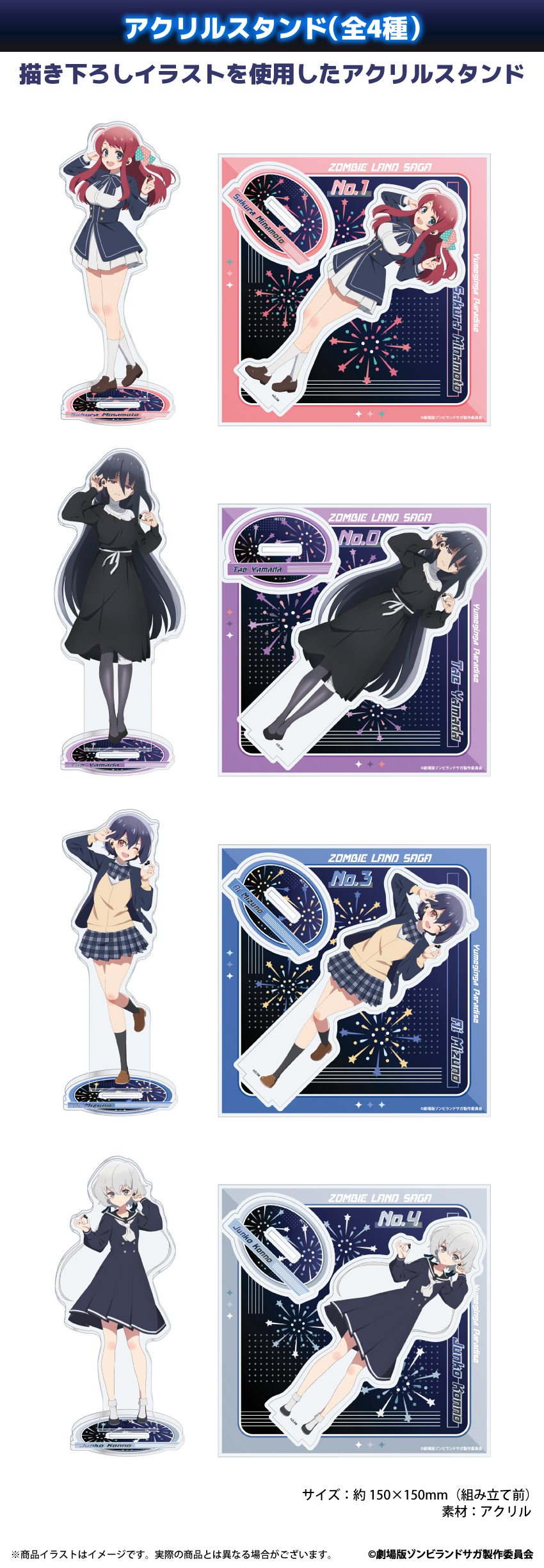 『ゾンビランドサガ ゆめぎんがパラダイス』アクリルスタンド