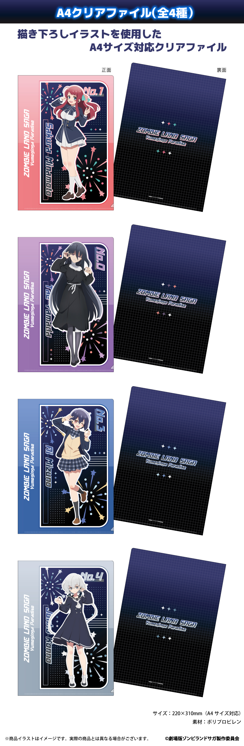 「ゾンビランドサガ ゆめぎんがパラダイス」 A4クリアファイル