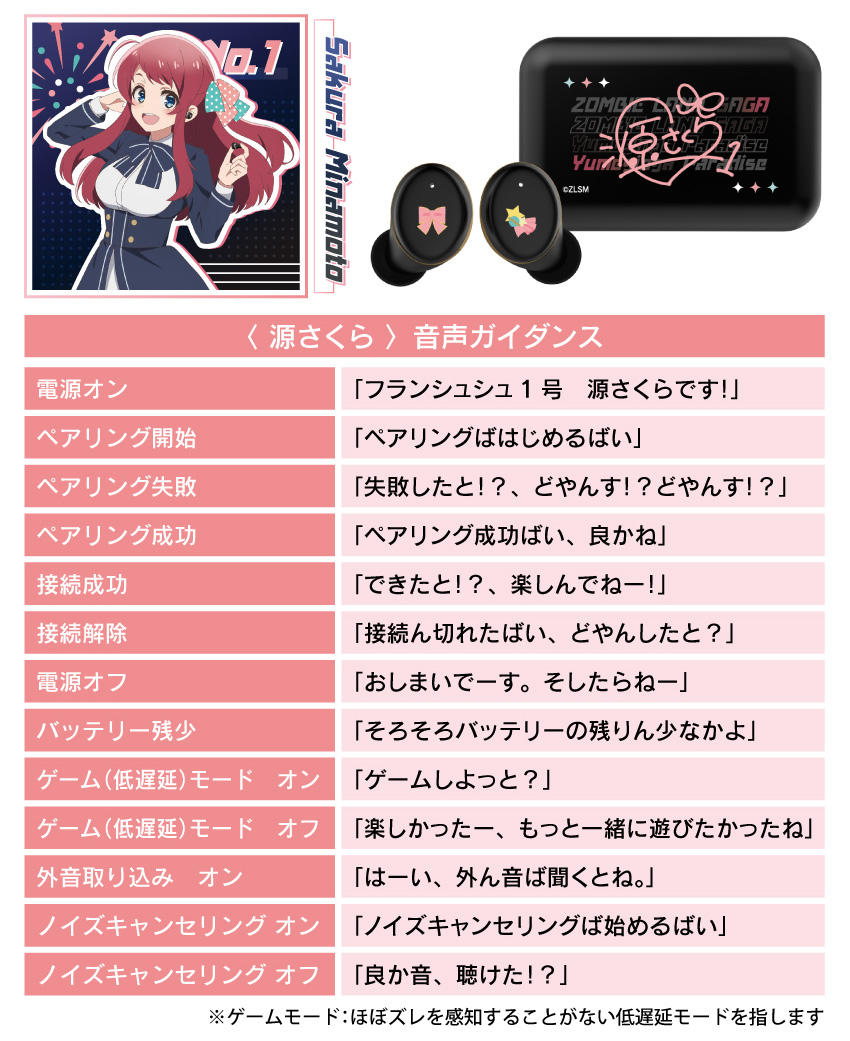 ONKYO DIRECT｜ワイヤレスイヤホン CP-TWS01E「ゾンビランドサガ ゆめ