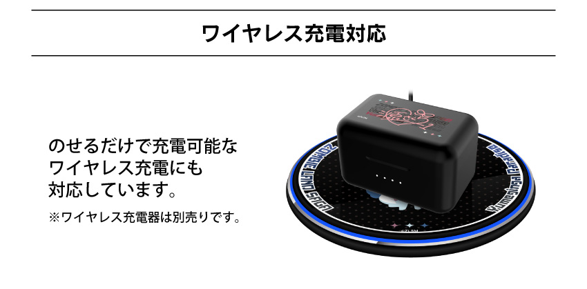 ワイヤレス充電対応