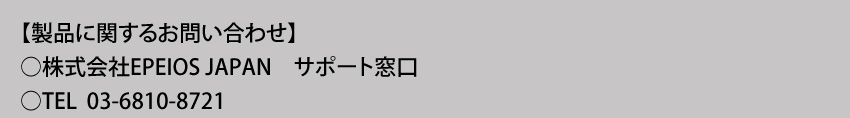 製品に関するお問い合わせ