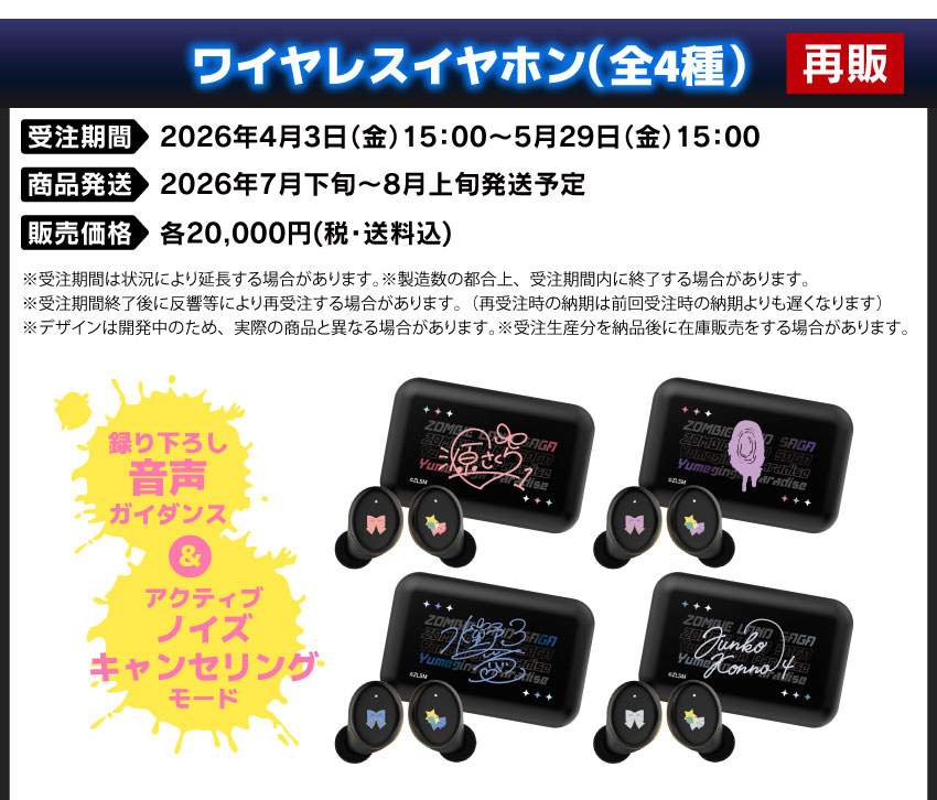 受注期間：2025/12/25(木)15:00～2026/1/30(金)15:00まで 製品発送：2026年3月下旬から4月上旬にかけて順次発送予定 価格：20,000円（税送料込）