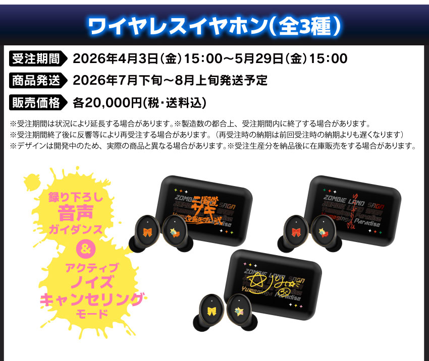 受注期間：2026/4/3(金)15:00～2026/5/29(金)15:00まで 製品発送：2026年7月下旬から8月上旬にかけて順次発送予定 価格：20,000円（税送料込）