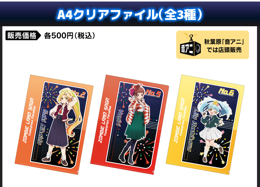 A4クリアファイル 価格：500円（税・送料別）