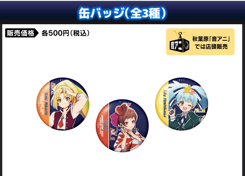 缶バッジ 価格：500円（税・送料別）