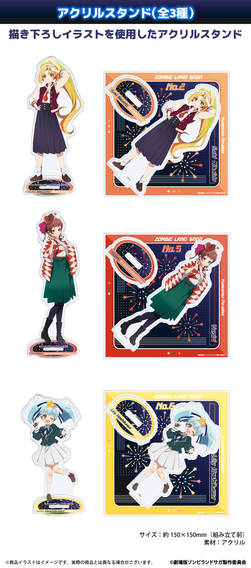 アクリルスタンド