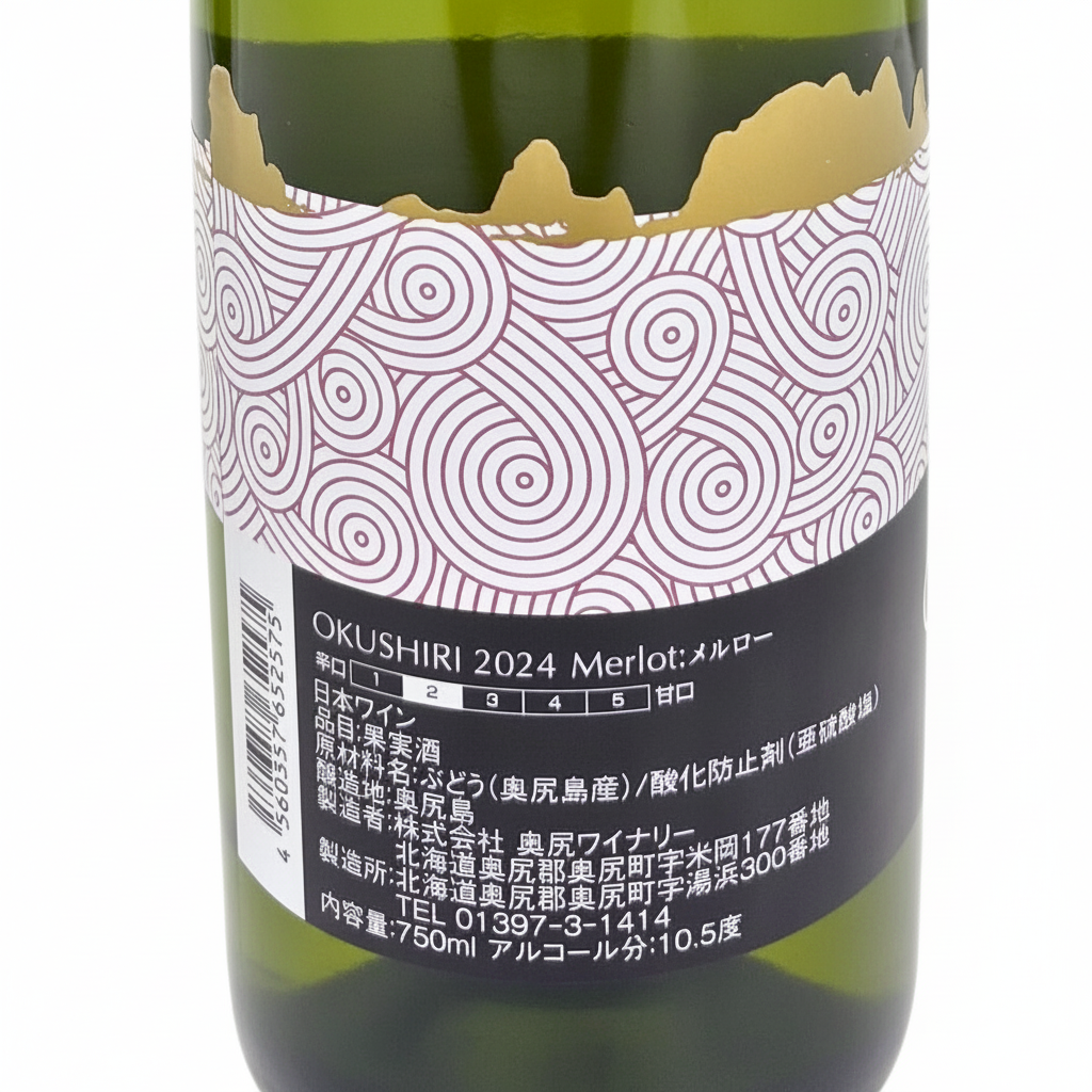 OKUSHIRI メルロー 2024 750ml 白ワイン