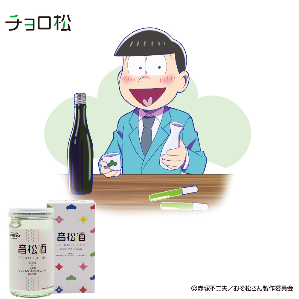 ONKYO DIRECT｜おそ松さん加振日本酒『音松酒』カップ酒 180ml チョロ