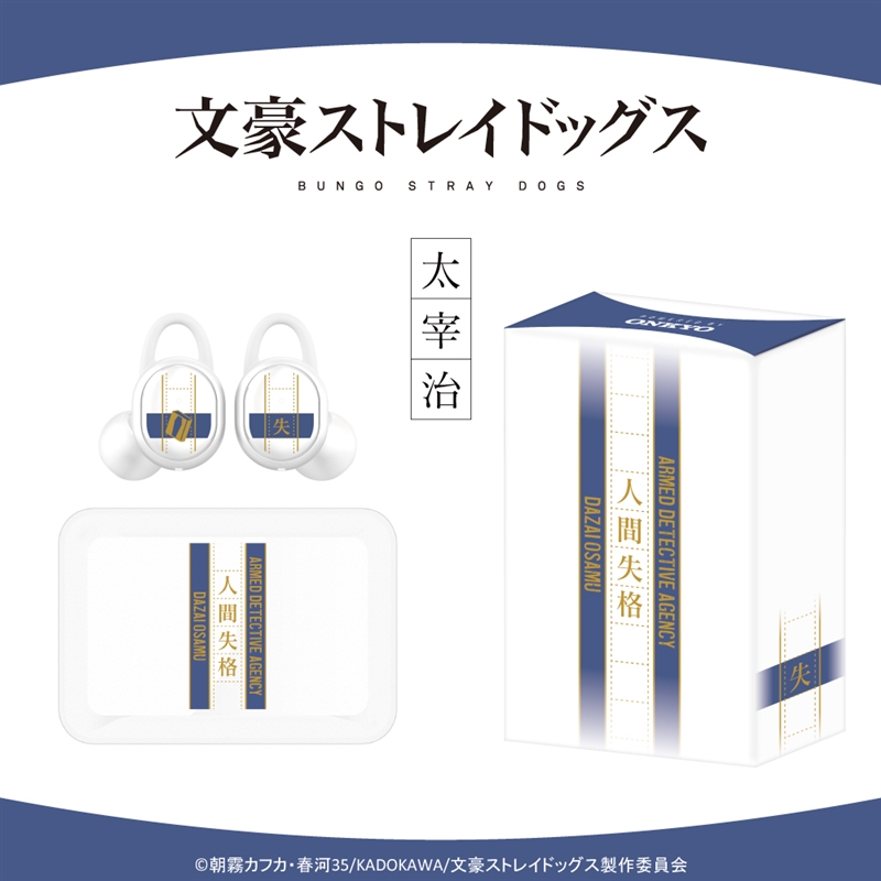 文豪ストレイドッグス』の録りおろしボイス入りワイヤレス