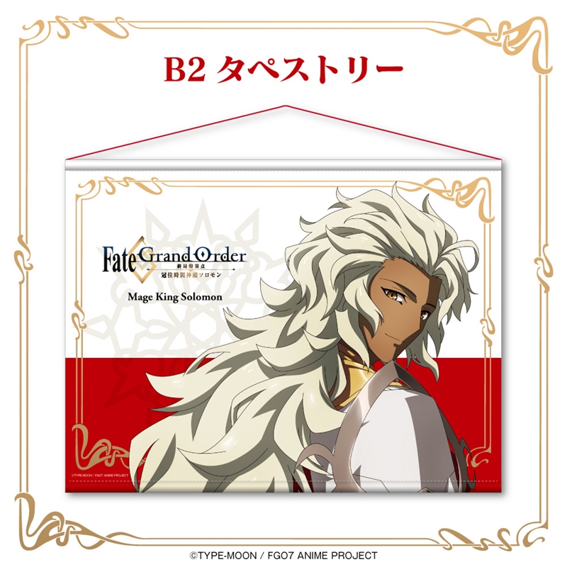 Onkyo Direct Fate Grand Order 終局特異点 冠位時間神殿ソロモン B2 タペストリー 生活雑貨
