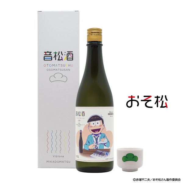 おそ松さん加振日本酒『音松酒』（おそ松）四合瓶 720ml ※購入特典：オリジナルお猪口1個