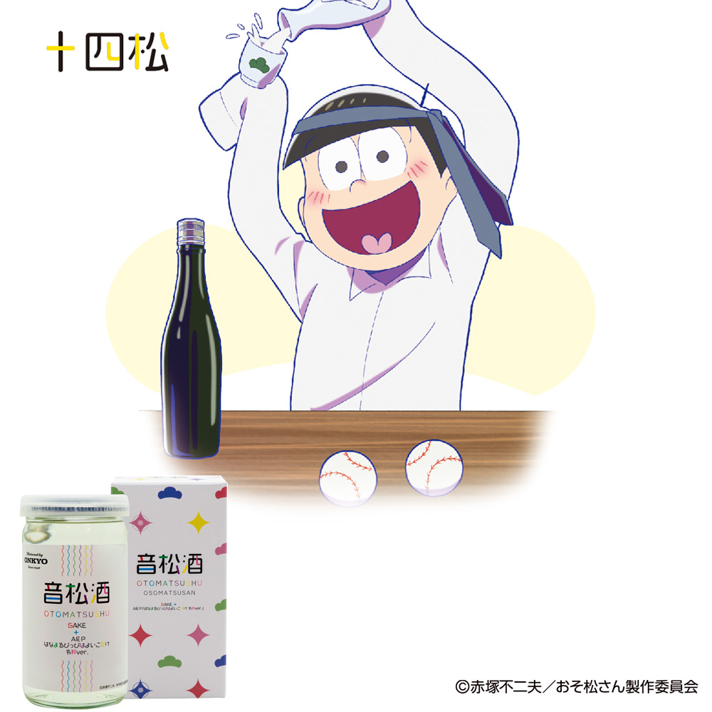 おそ松さん加振日本酒『音松酒』カップ酒 180ml 十四松