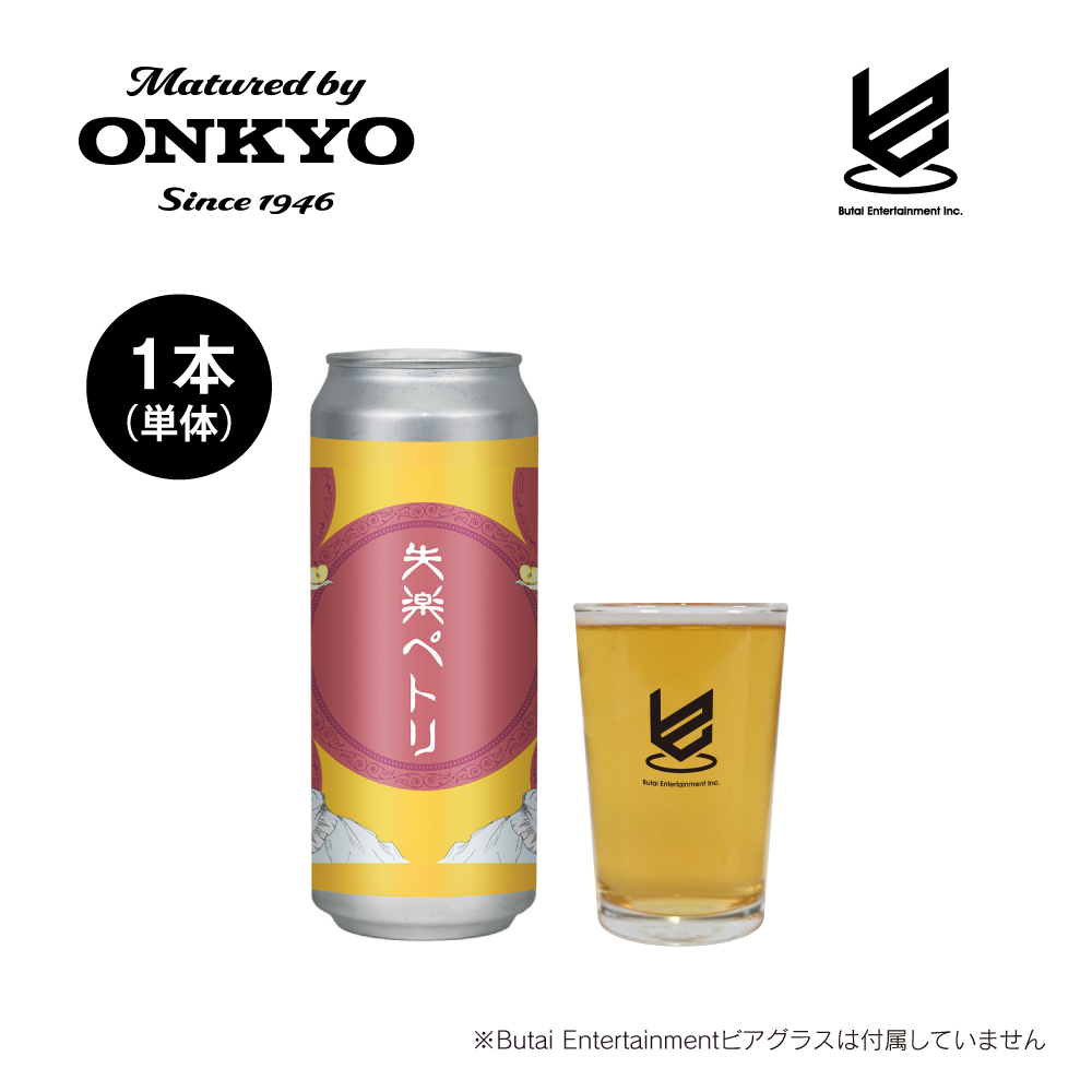 楽曲加振 オリジナルクラフトビール Butai Craft Beer 「ナナホシ管弦楽団」 500ml缶 （単体）