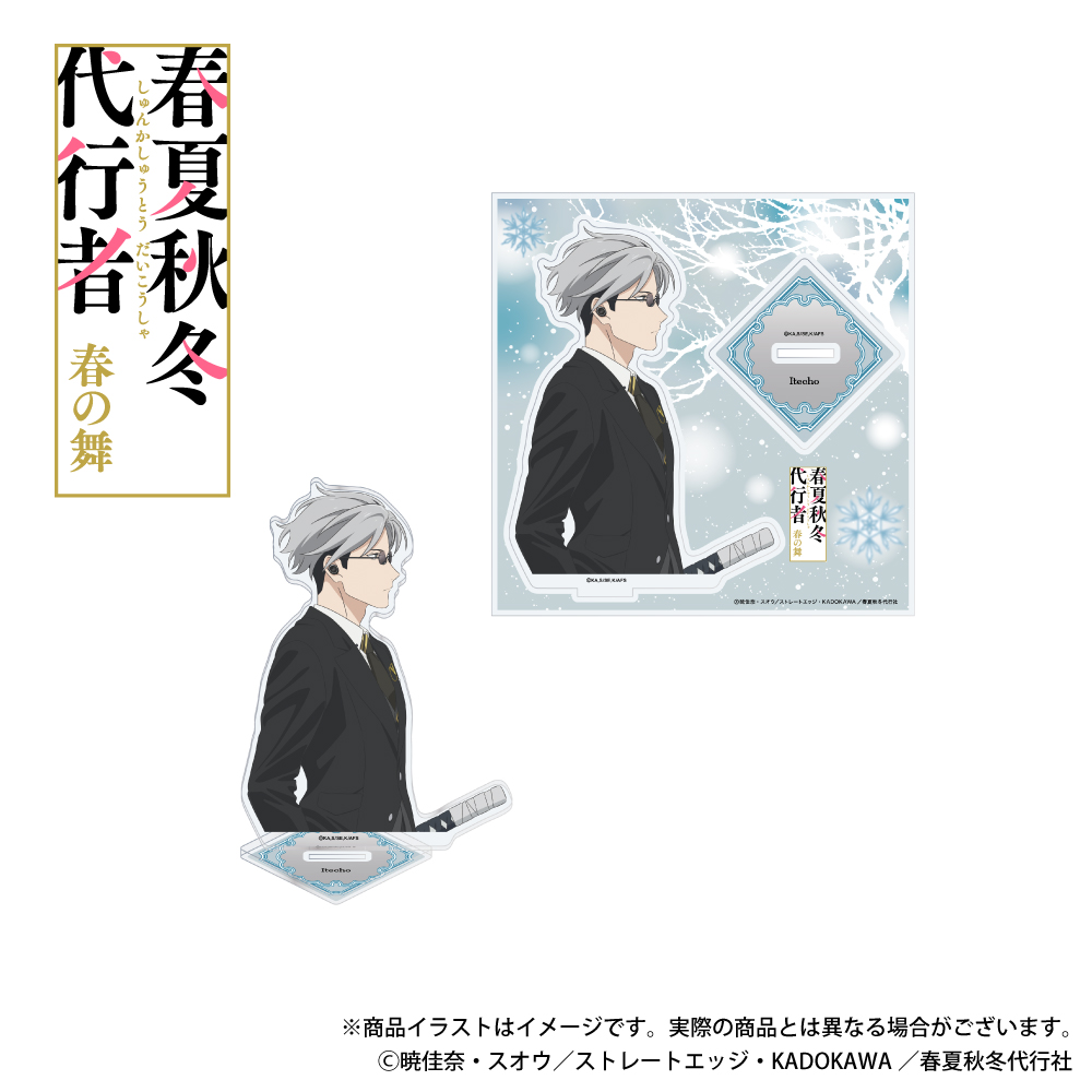 「春夏秋冬代行者 春の舞」描き下ろしイラスト アクリルスタンド  寒月凍蝶