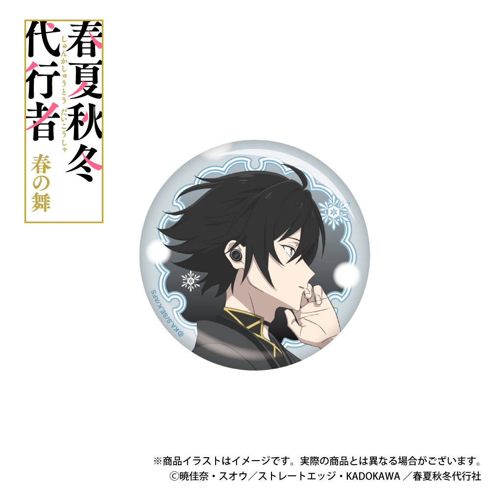 「春夏秋冬代行者 春の舞」描き下ろしイラスト 缶バッジ  寒椿狼星