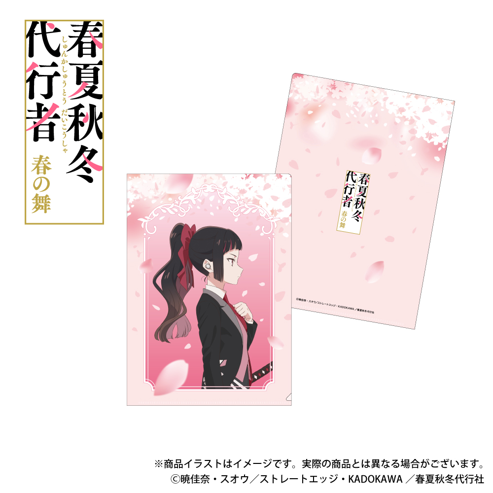 「春夏秋冬代行者 春の舞」描き下ろしイラスト A4クリアファイル 姫鷹さくら