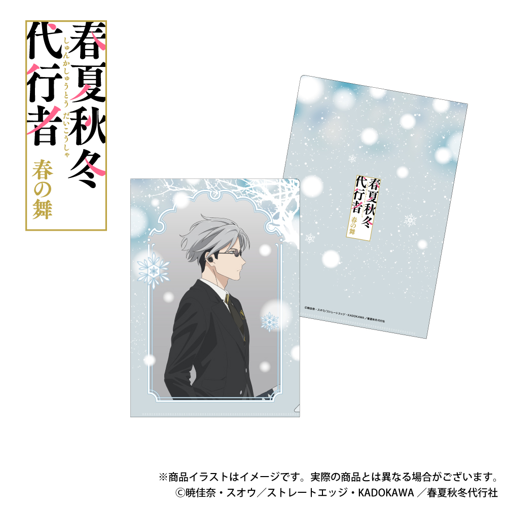 「春夏秋冬代行者 春の舞」描き下ろしイラスト A4クリアファイル 寒月凍蝶