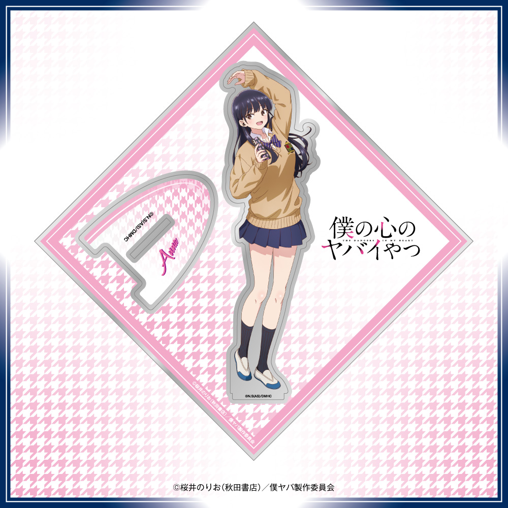 「僕の心のヤバイやつ」 描き下ろしイラスト アクリルスタンド（山田杏菜）