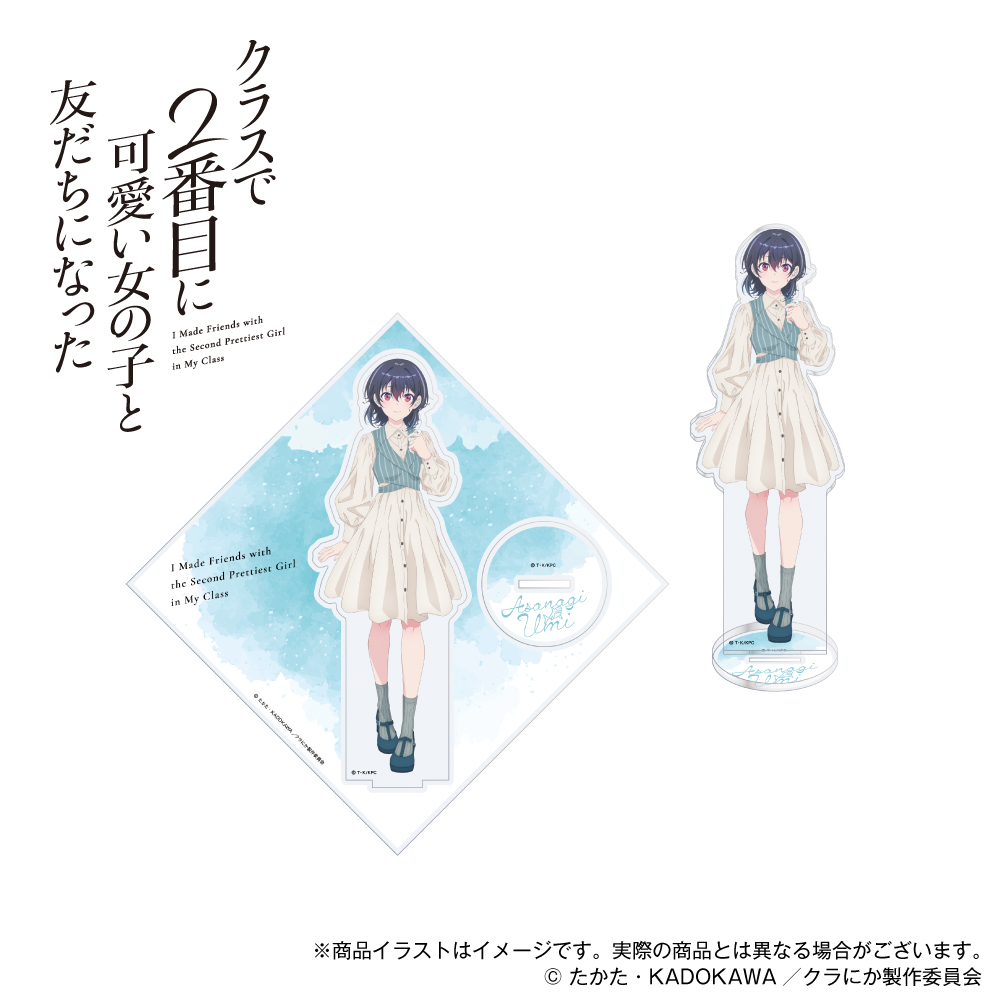 「クラスで2番目に可愛い女の子と友だちになった」描き下ろしイラスト アクリルスタンド 朝凪海