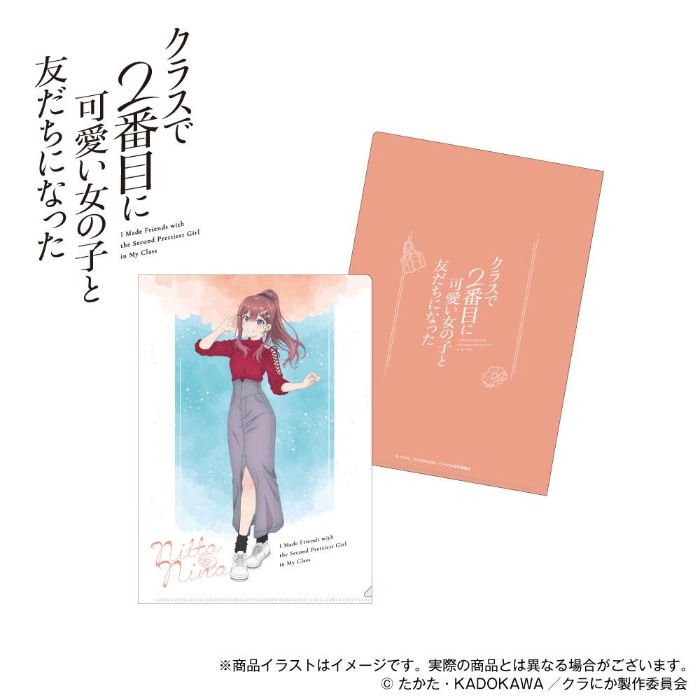 「クラスで2番目に可愛い女の子と友だちになった」描き下ろしイラスト A4クリアファイル 新田新奈