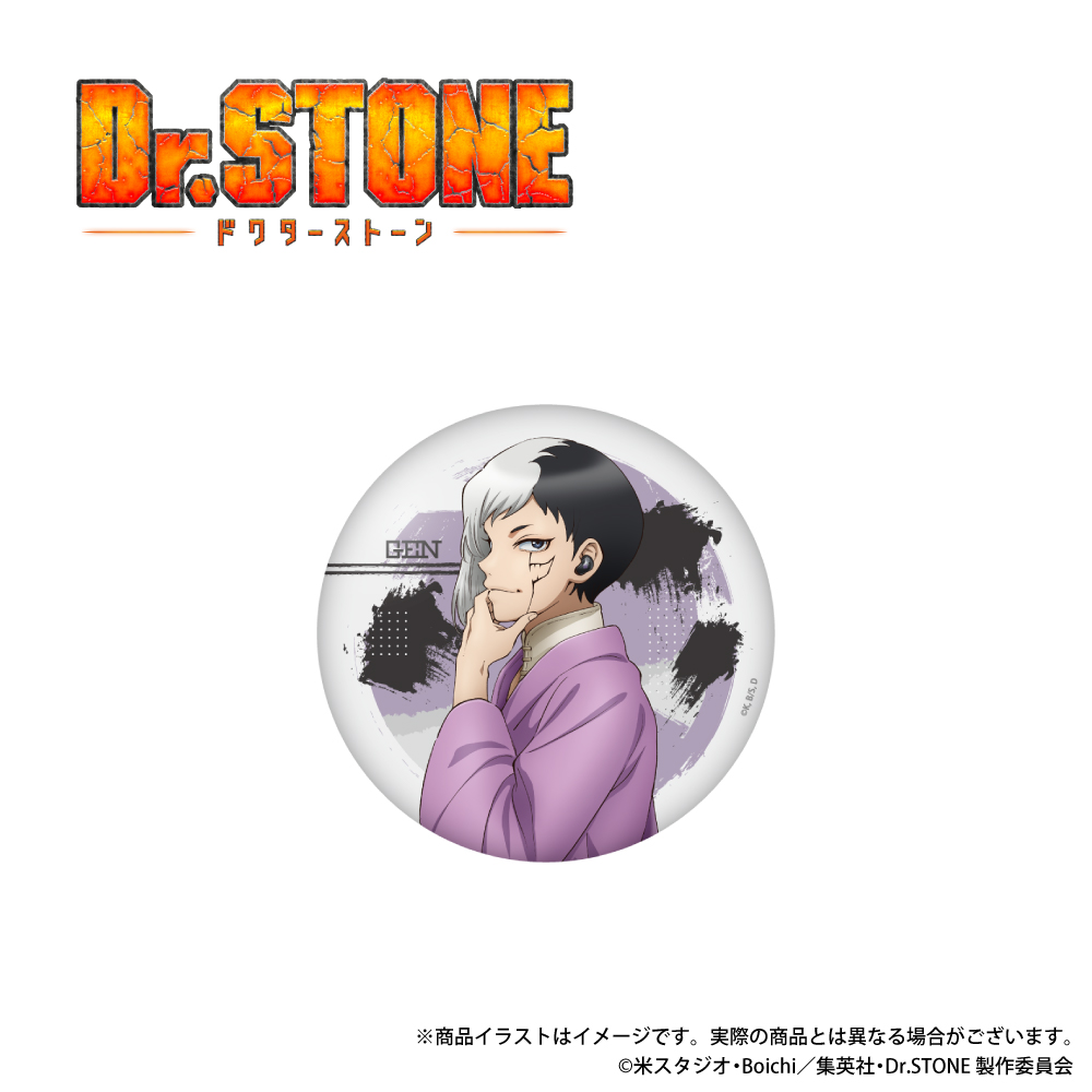 「Dr.STONE」描き下ろしイラスト 缶バッジ (あさぎりゲン)