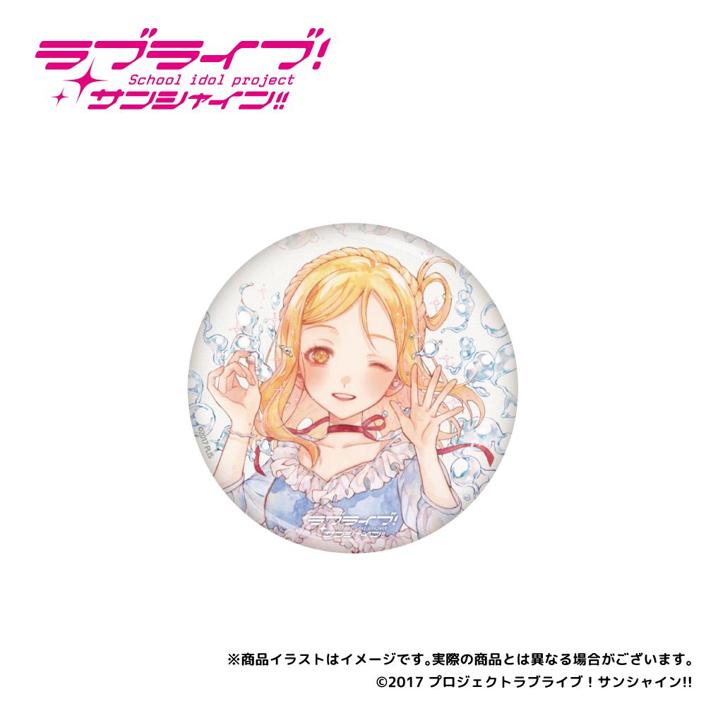 「ラブライブ！サンシャイン!!」描き下ろしイラスト 缶バッジ 小原鞠莉