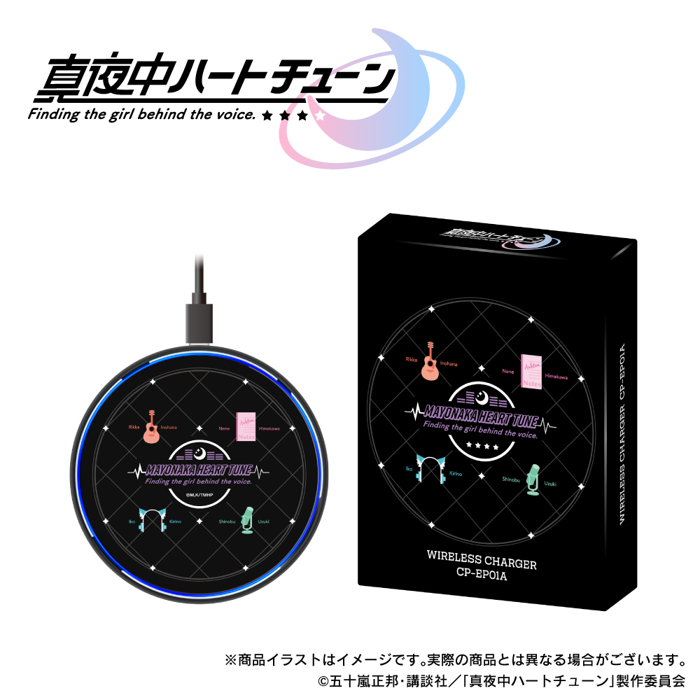 「真夜中ハートチューン」 ワイヤレス充電器