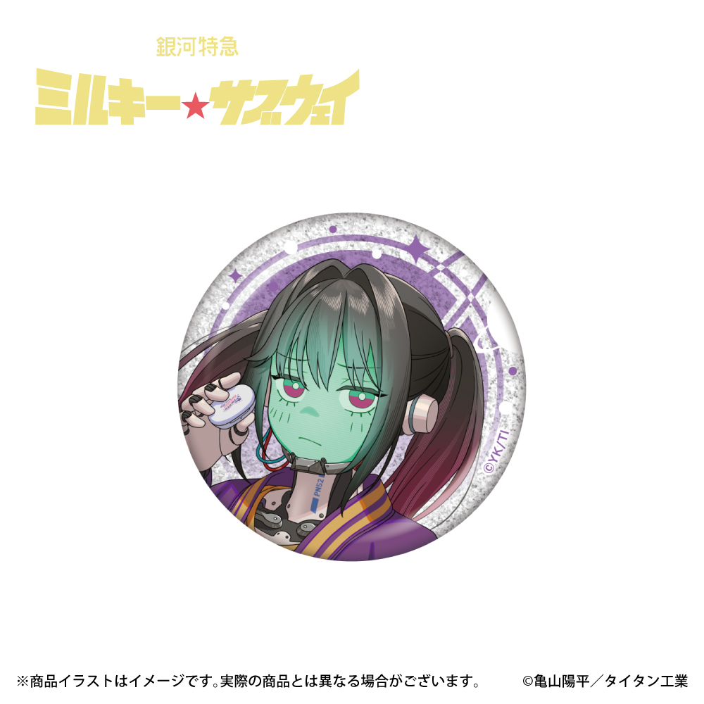 「銀河特急ミルキー☆サブウェイ」描き下ろしイラスト グリッター缶バッジ マキナ
