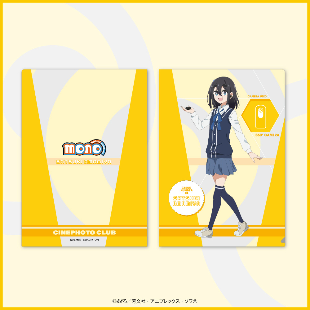 「mono」 描き下ろしイラスト A4クリアファイル（雨宮さつき）