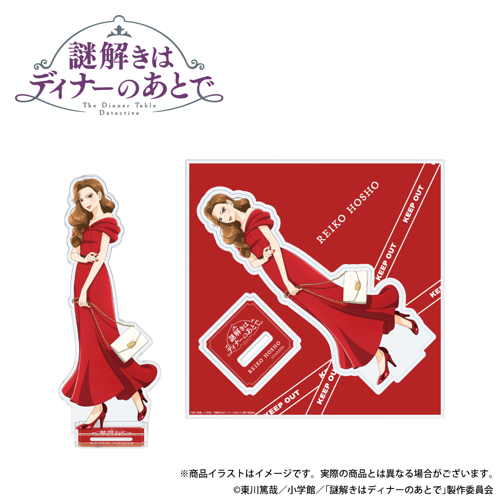 「謎解きはディナーのあとで」 アクリルスタンド (宝生麗子)