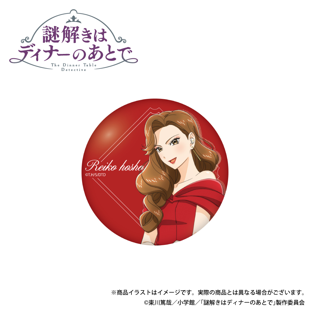 「謎解きはディナーのあとで」 缶バッジ  (宝生麗子)