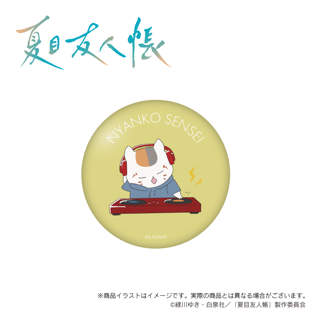 「夏目友人帳」描き下ろし 缶バッジ（にゃんこ先生）