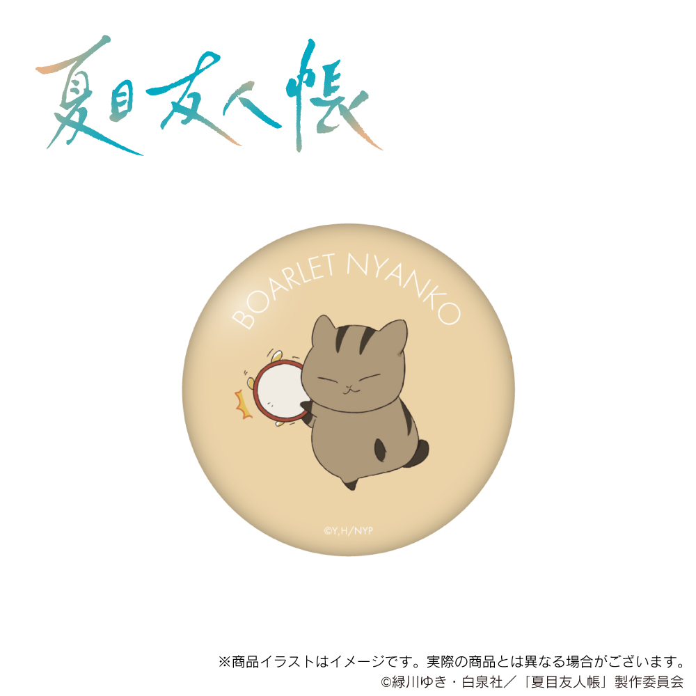 「夏目友人帳」描き下ろし 缶バッジ（ウリ坊ニャンコ）