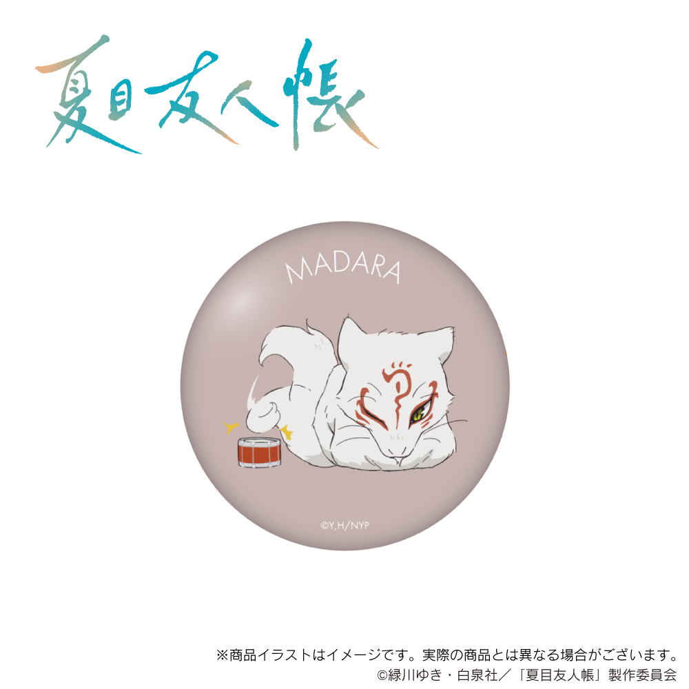 「夏目友人帳」描き下ろし 缶バッジ（斑）