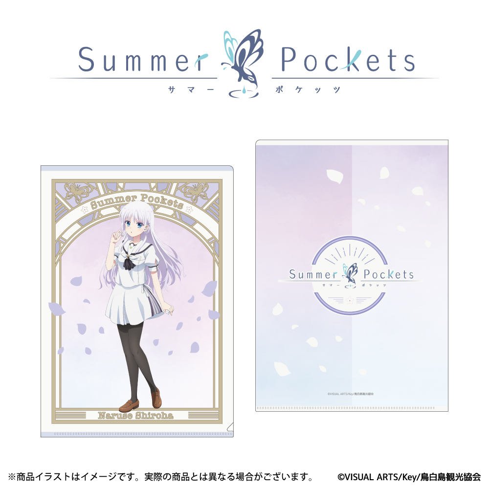 「Summer Pockets」描き下ろしイラスト A4クリアファイル  (鳴瀬しろは)