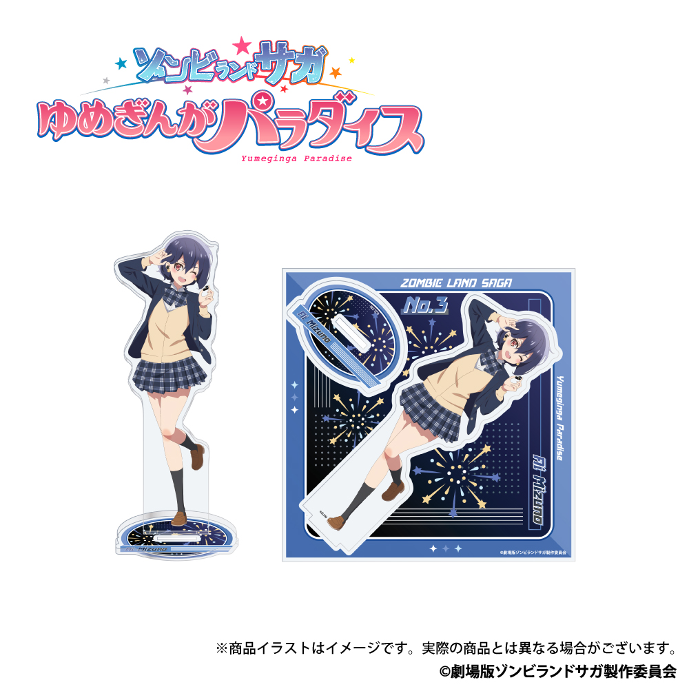 「ゾンビランドサガ ゆめぎんがパラダイス」描き下ろしイラスト アクリルスタンド 水野愛