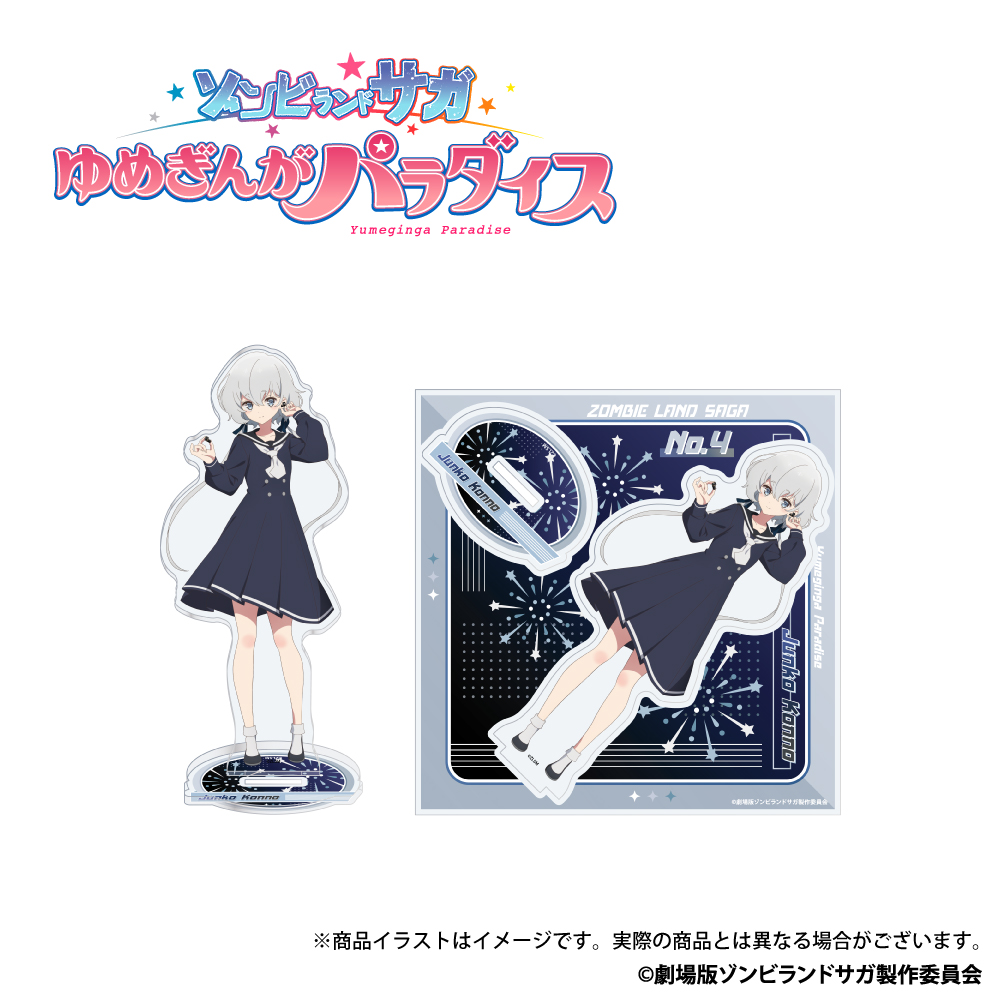 「ゾンビランドサガ ゆめぎんがパラダイス」描き下ろしイラスト アクリルスタンド 紺野純子