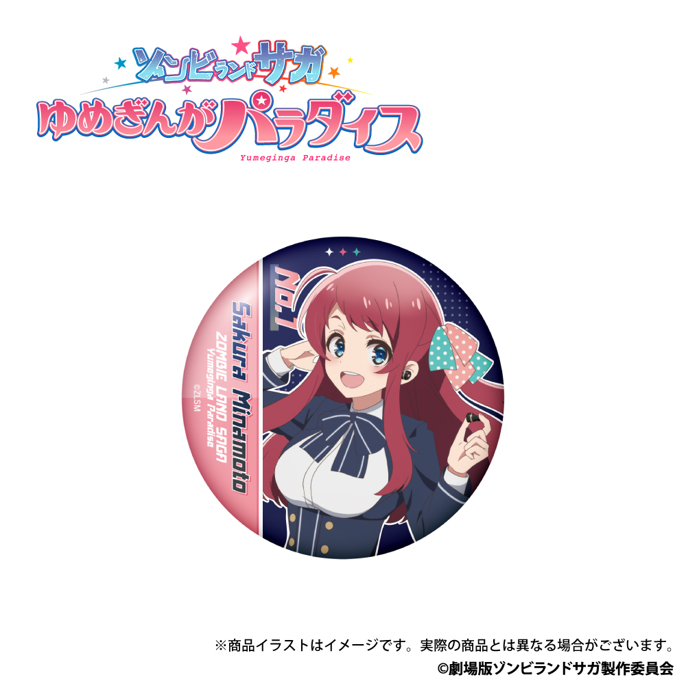 「ゾンビランドサガ ゆめぎんがパラダイス」描き下ろしイラスト 缶バッジ 源さくら