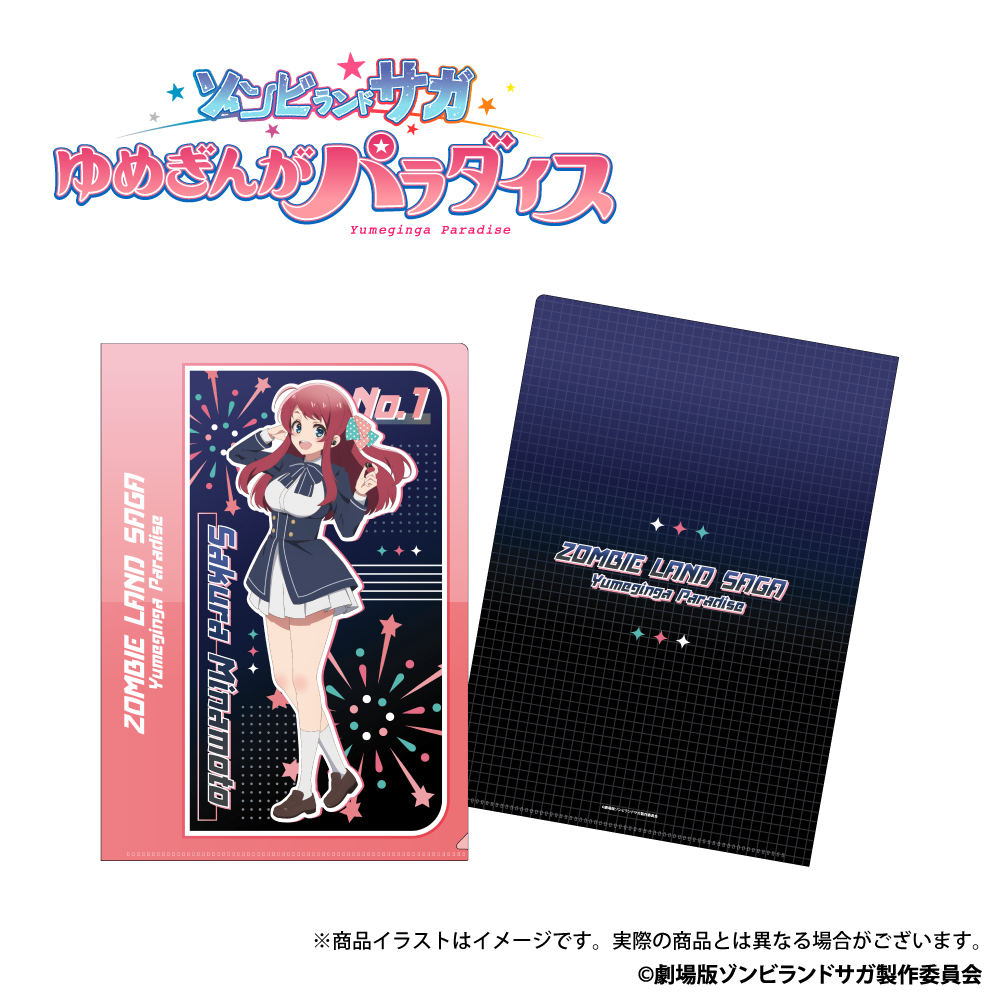 「ゾンビランドサガ ゆめぎんがパラダイス」描き下ろしイラスト A4クリアファイル 源さくら
