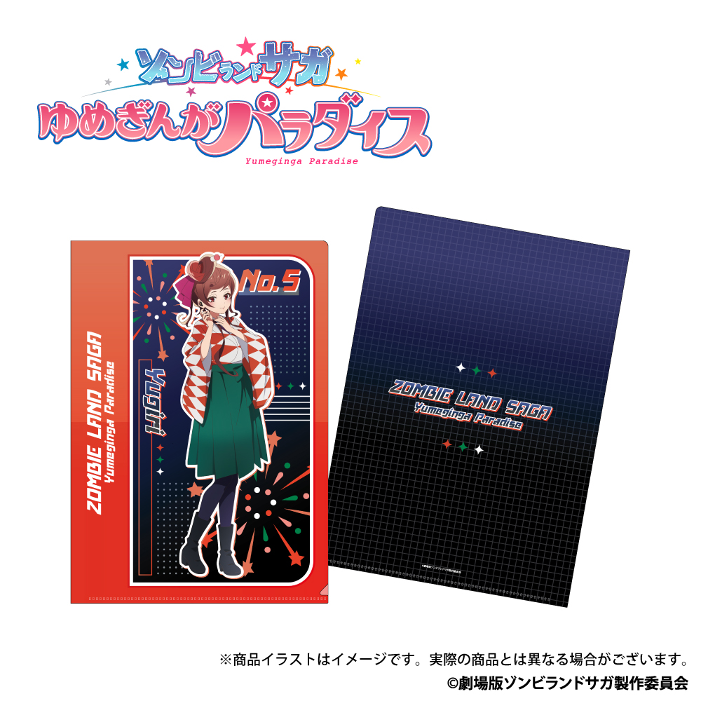 「ゾンビランドサガ　第2弾」描き下ろしイラスト A4クリアファイル ゆうぎり