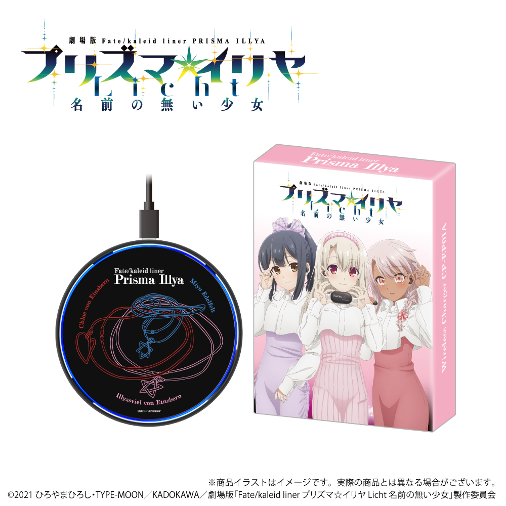 「Fate/kaleid liner プリズマ☆イリヤ」 ワイヤレス充電器	